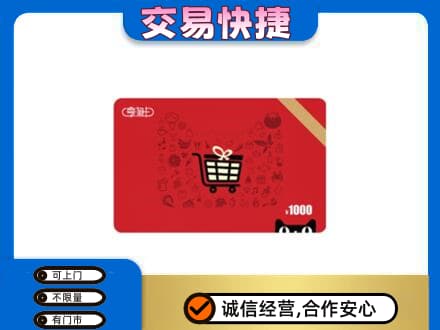 广州购物卡回收享淘卡.jpg