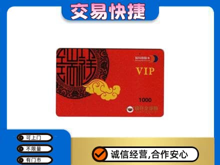 广州购物卡回收瑞祥商联卡.jpg
