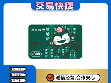 广州购物卡回收百果园卡.jpg