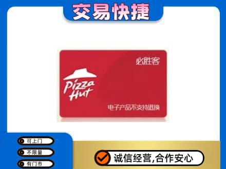 广州购物卡回收必胜客卡.jpg