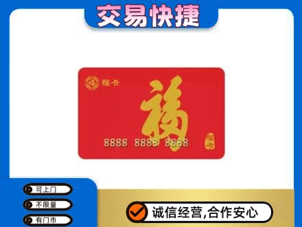 广州购物卡回收福卡.jpg