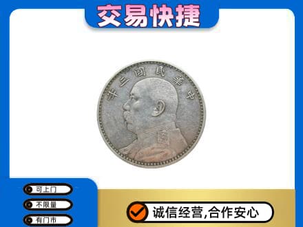 广州礼品回收袁大头.jpg