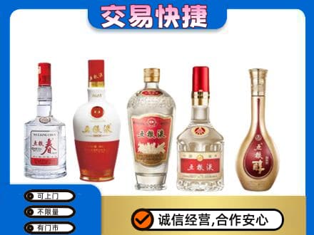 广州回收五粮液