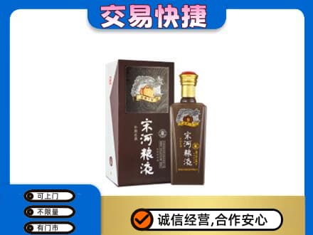广州名酒回收宋河粮液.jpg