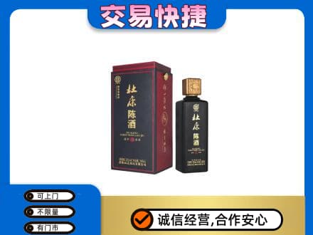 广州回收杜康